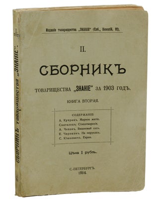 Item #140941440 (The Cherry Orchard) Vishnevyi sad in Sbornik tovarishchestva ''Znanie'' za 1903...