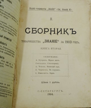 (The Cherry Orchard) Vishnevyi sad in Sbornik tovarishchestva ''Znanie'' za 1903 god. Kniga vtoraya. (Collection of the Association ''Knowledge" for the year 1903. Vol. II.)