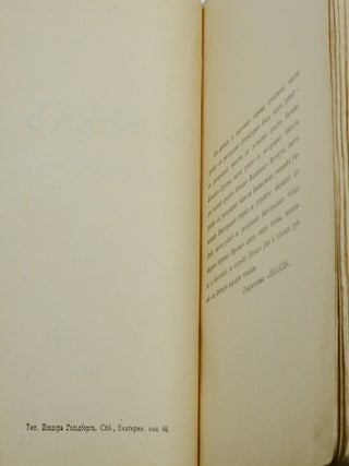 (The Cherry Orchard) Vishnevyi sad in Sbornik tovarishchestva ''Znanie'' za 1903 god. Kniga vtoraya. (Collection of the Association ''Knowledge" for the year 1903. Vol. II.)