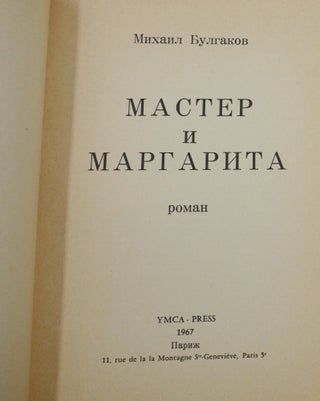 The Master and Margarita