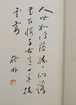 Yokuryujo seikatsuki 抑留所生活記 (A Chronicle of Internment Life)