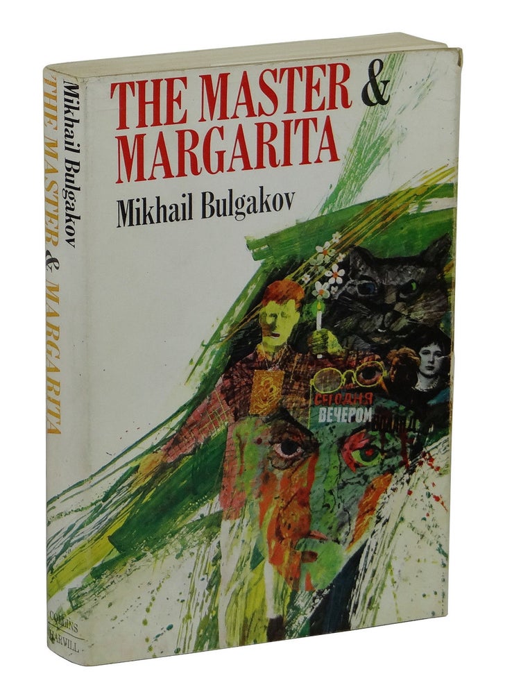 Item #160726011 Master and Margarita. Mikhail Bulgakov.